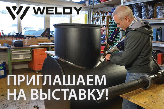 Приглашаем посетить стенд WELDY на Московской международной выставке MITEX-2016
