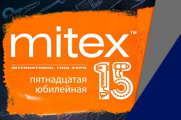Приглашаем Вас посетить стенд WELDY на выставке MITEX 2022! 26 октября 2022